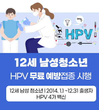 12�� ����û�ҳ� HPV ���� �������� ����