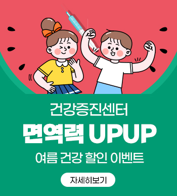�ǰ��������� �鿪�� UPUP ���� �ǰ� ���� �̺�Ʈ